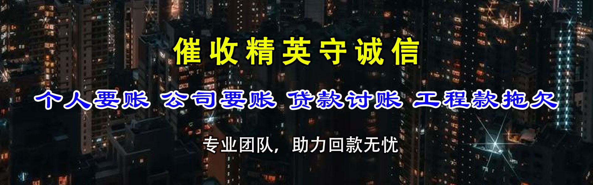 大余收账公司